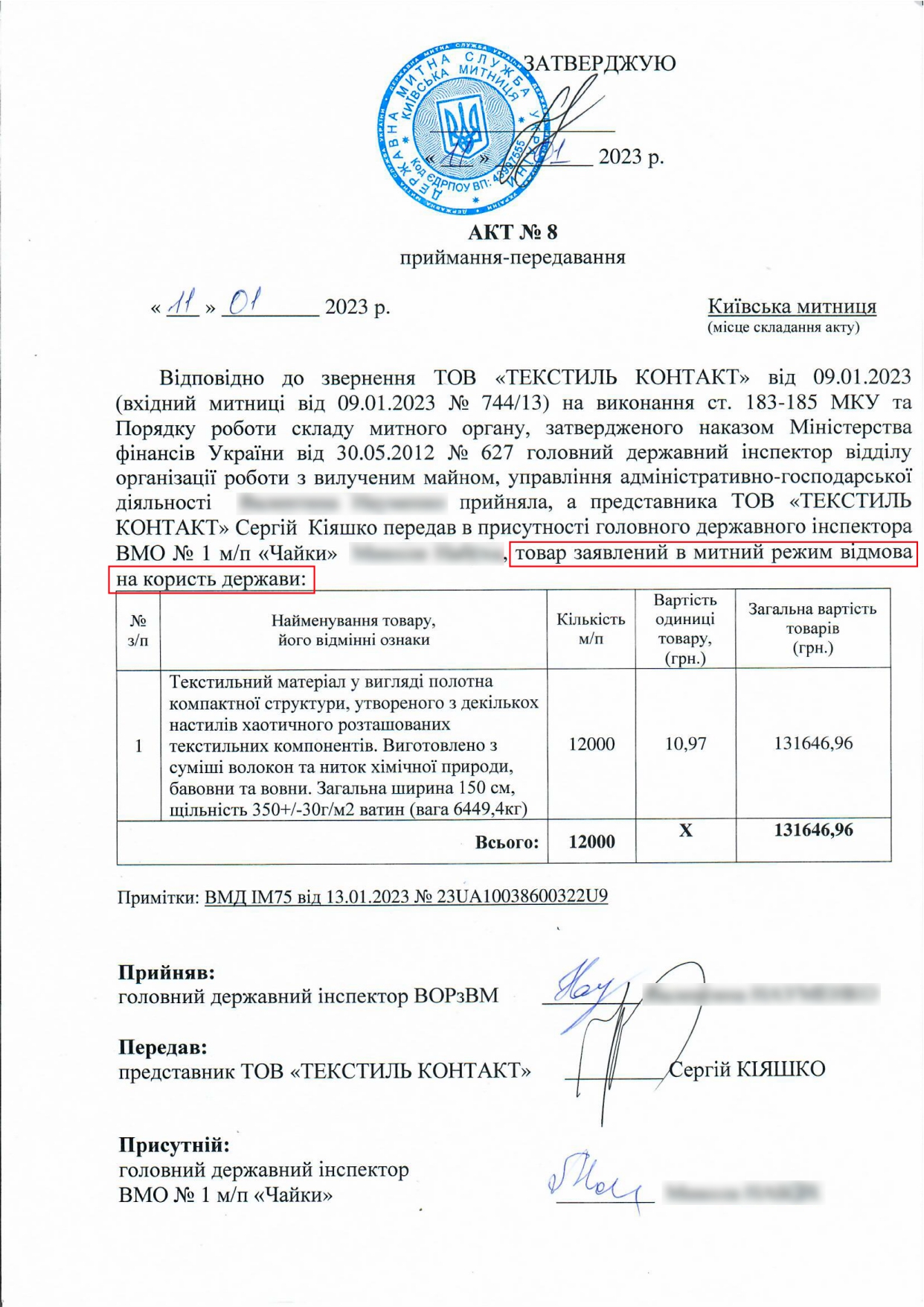 акт_прииймання_передавання_Рибниця (1)_page-0001.jpg (921 KB)