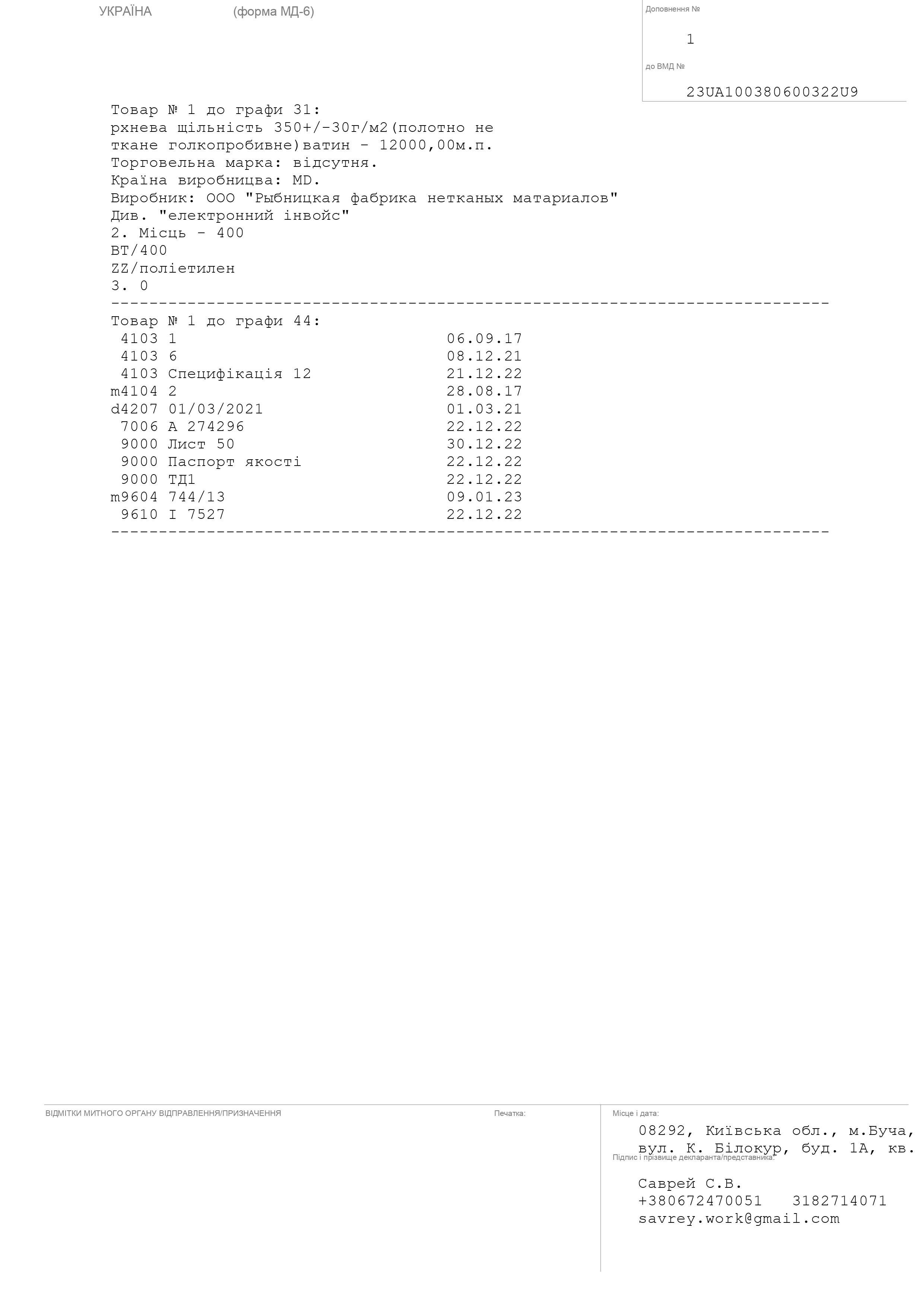 23UA100380600322U9_Рибниця_красный_pages_to_jpg_0002.jpg (642 KB)
